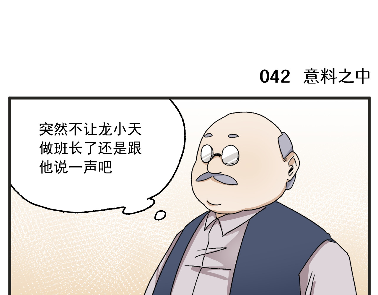 穿越成为“玛丽叔” 第4话 人气偶像与热血笨蛋 第48页