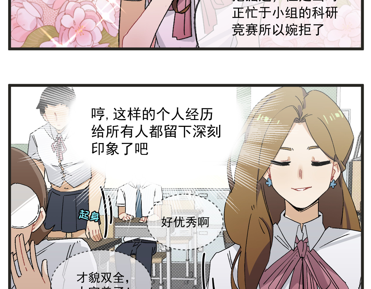 穿越成为“玛丽叔” 第4话 人气偶像与热血笨蛋 第9页