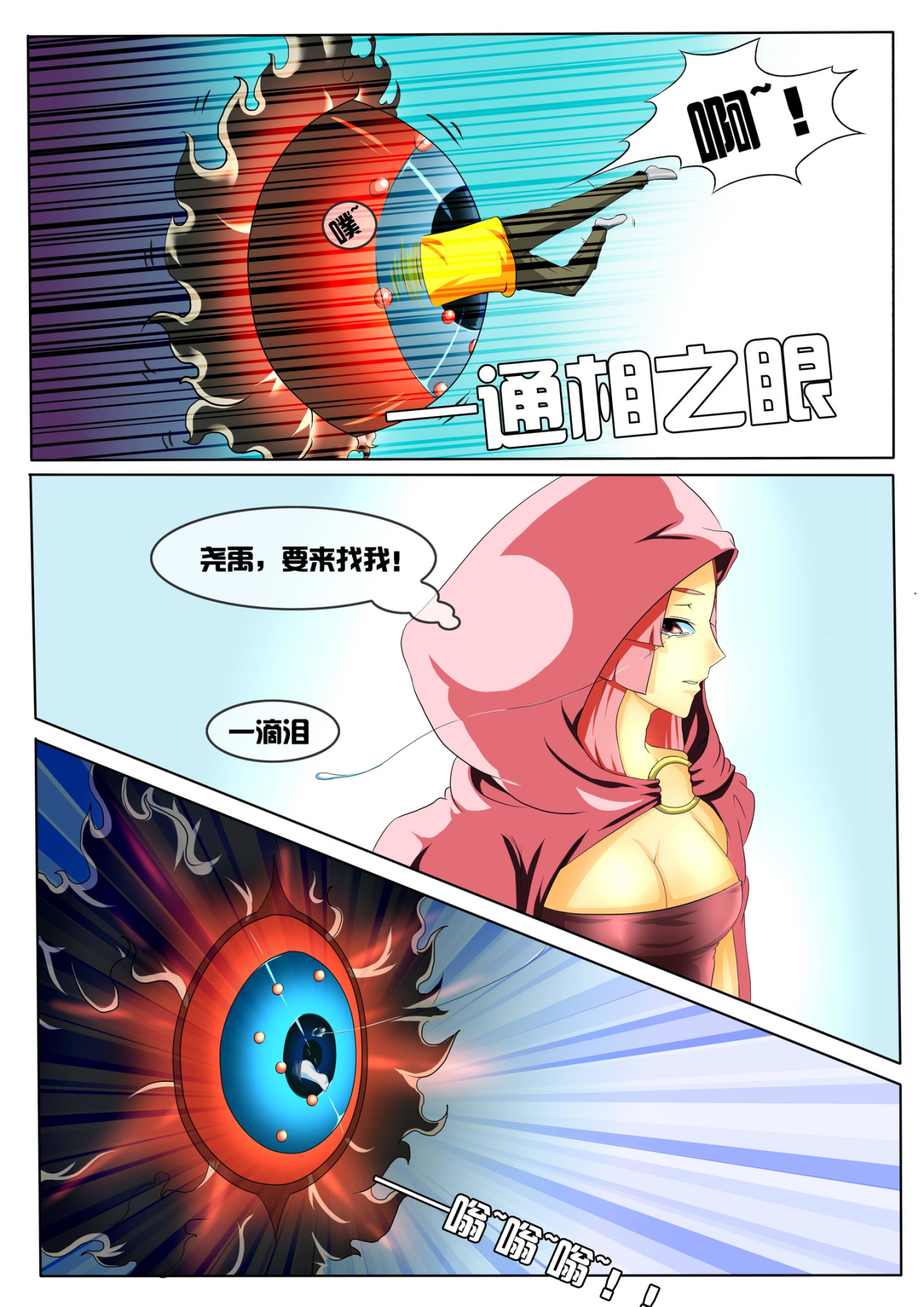 傩灵 第五话 坚定前进 第1页