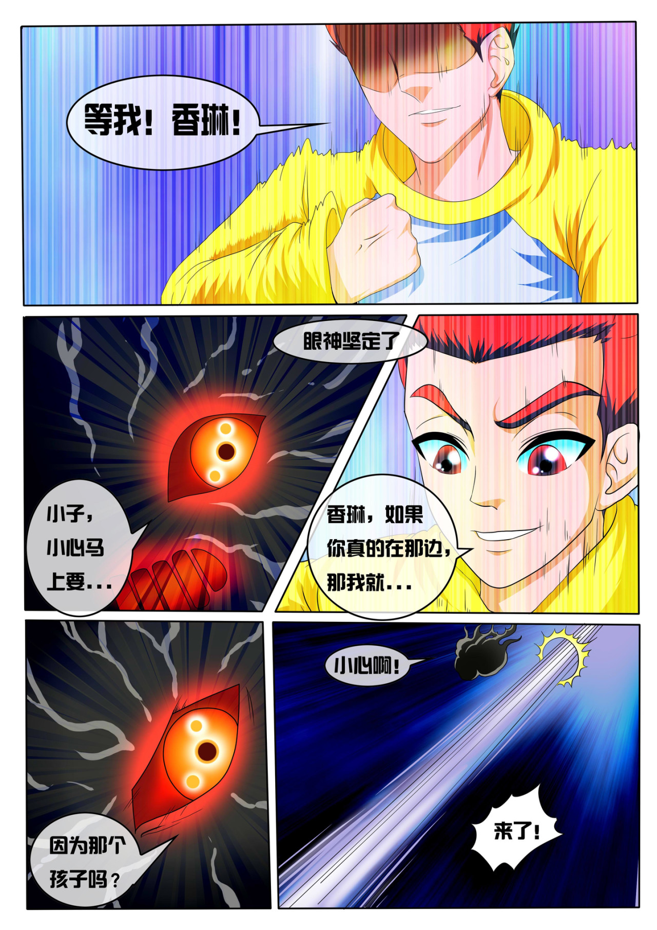 傩灵 第五话 坚定前进 第3页