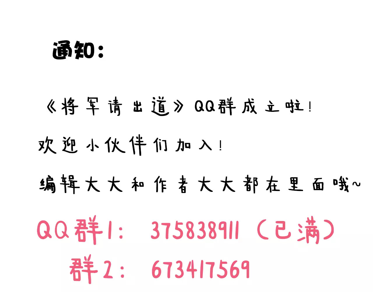 将军请出道 第5话 离家出走 第116页