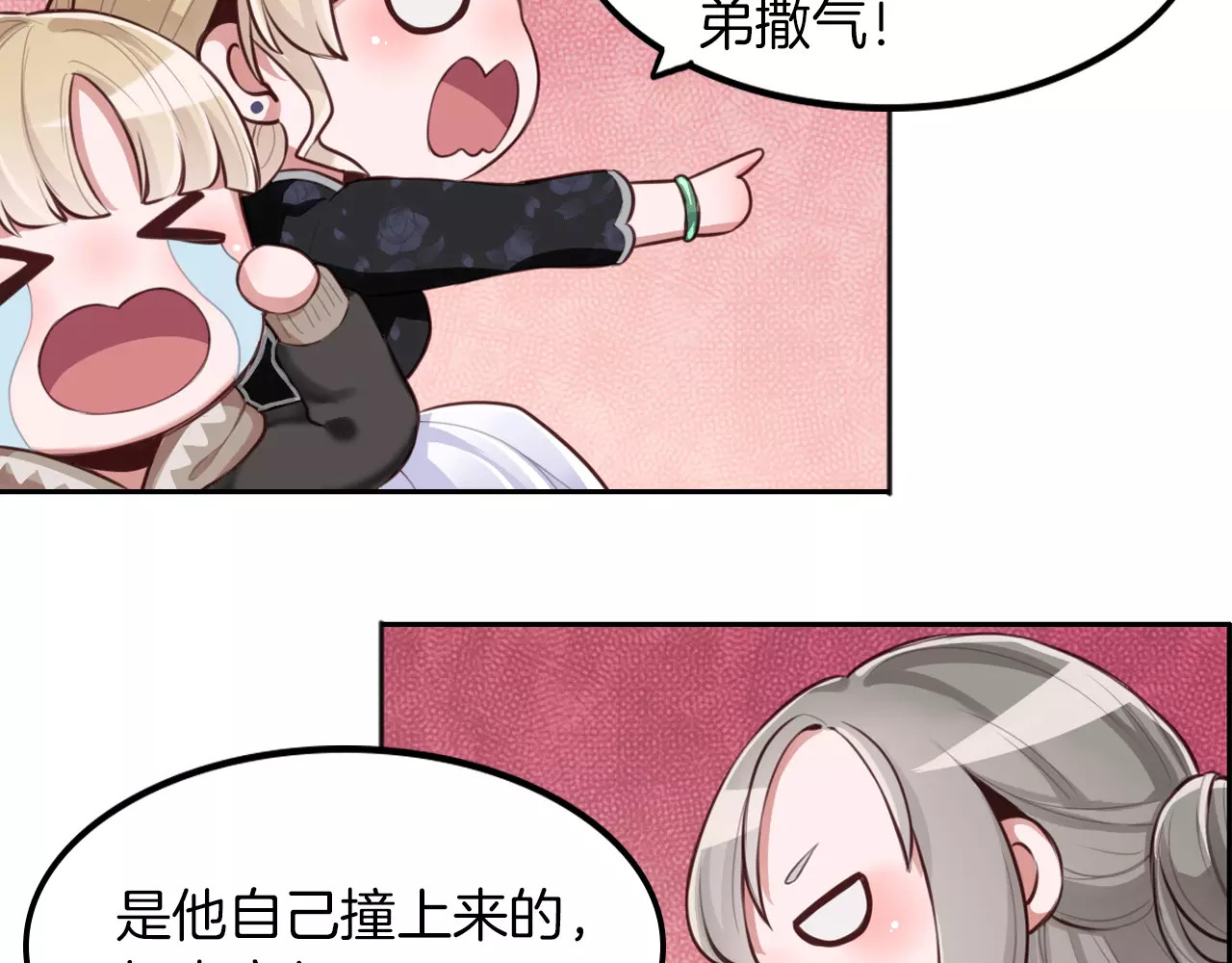 将军请出道 第5话 离家出走 第69页