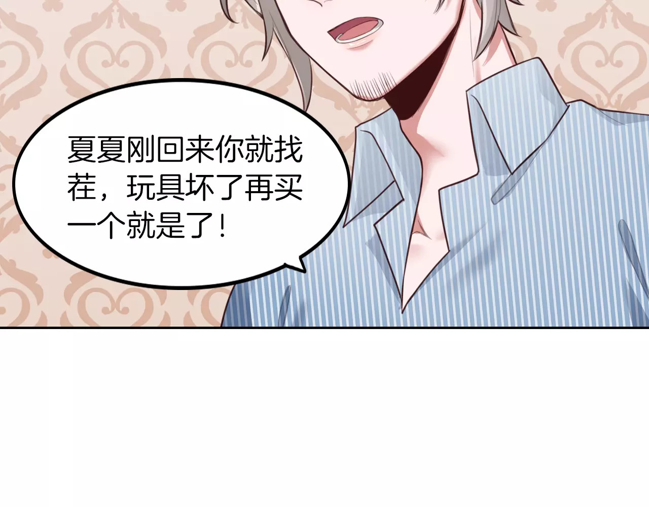 将军请出道 第5话 离家出走 第73页