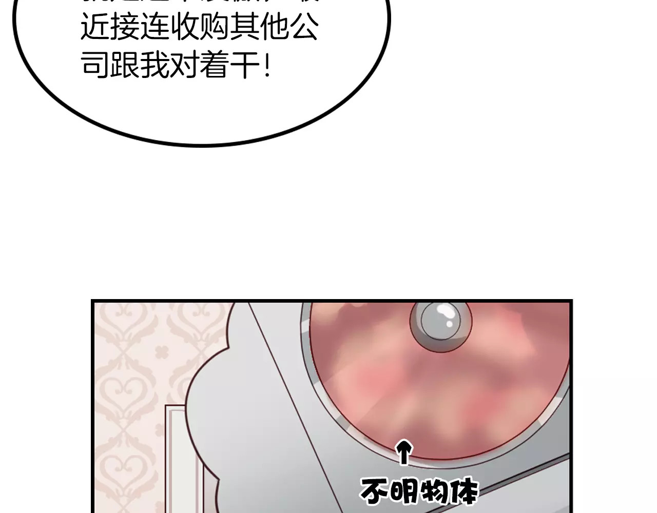 将军请出道 第5话 离家出走 第82页