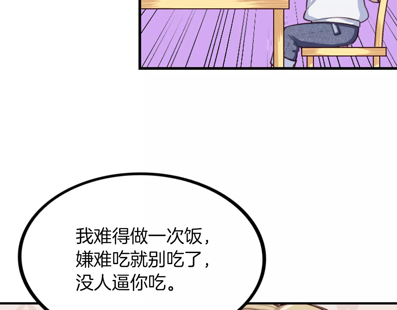将军请出道 第5话 离家出走 第88页