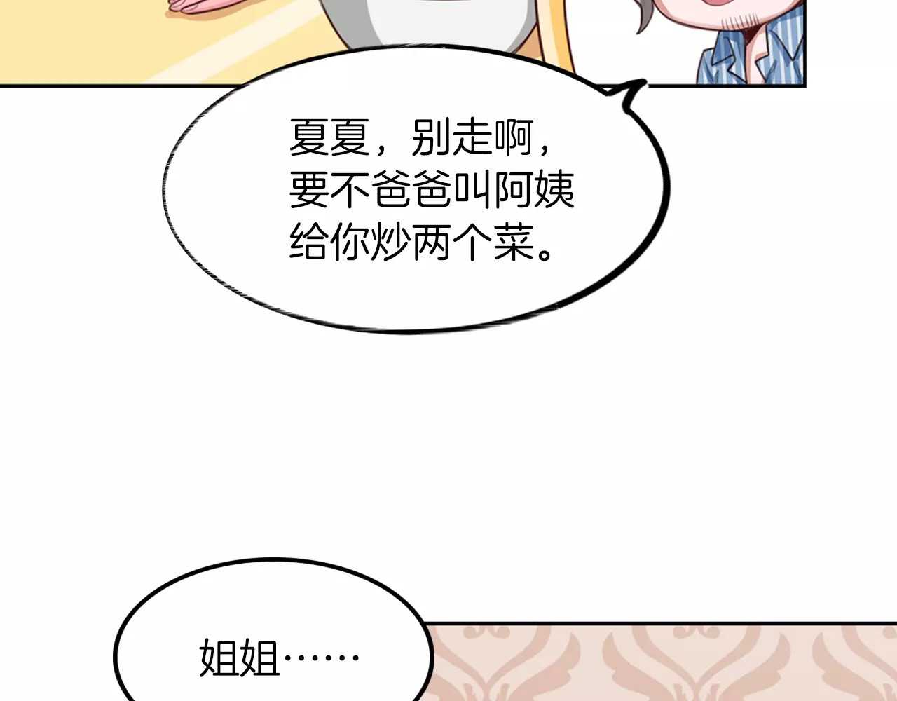 将军请出道 第5话 离家出走 第92页