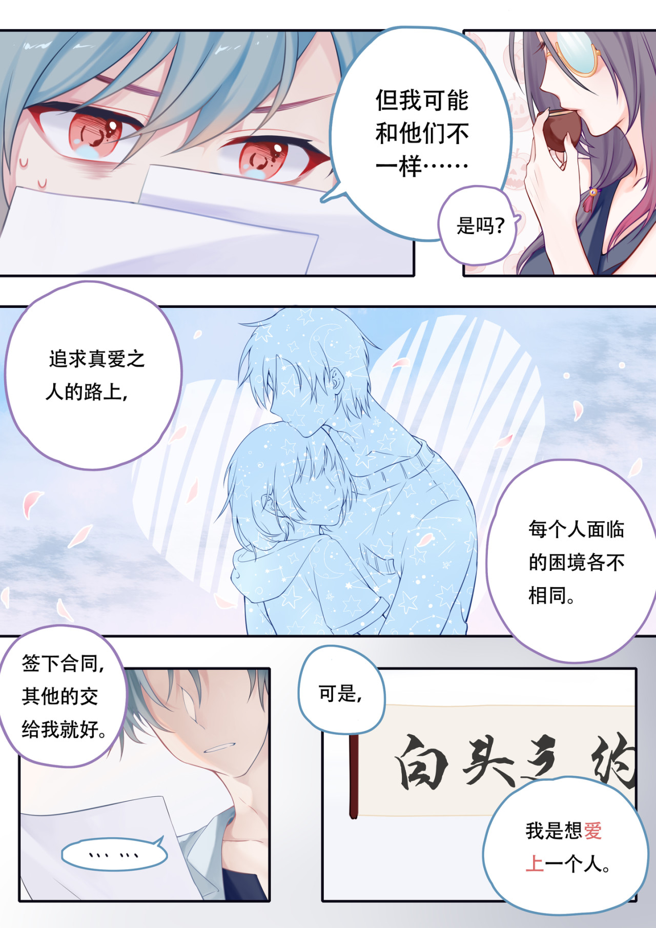挚爱 第3页