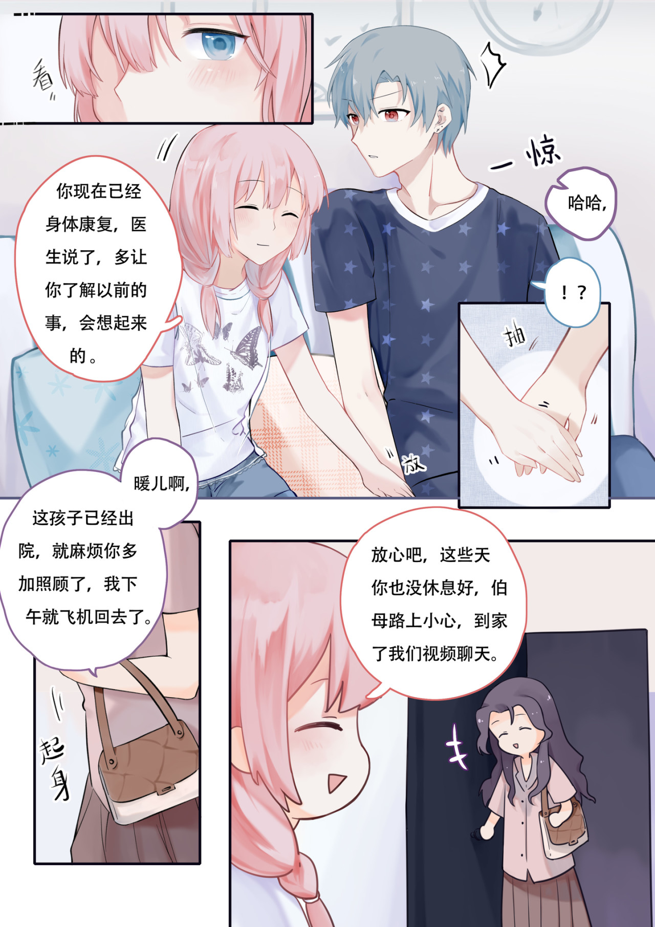 挚爱 第6页