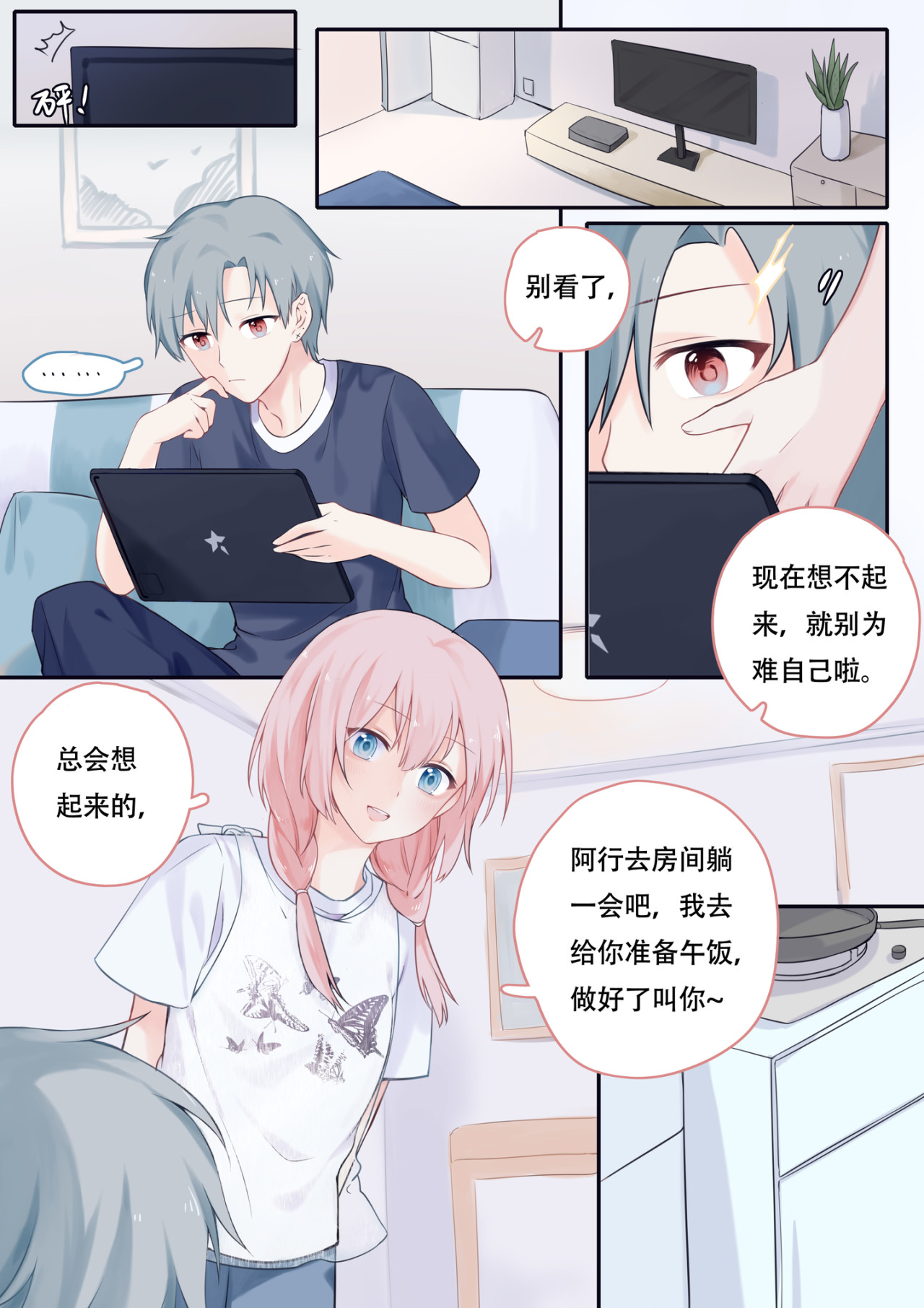 挚爱 第7页