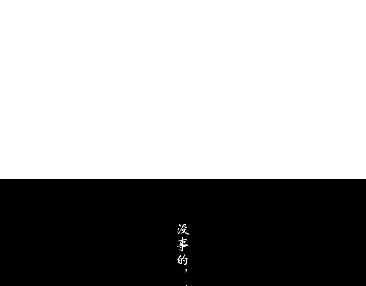 旧神 第四幕   向山上走 第3页