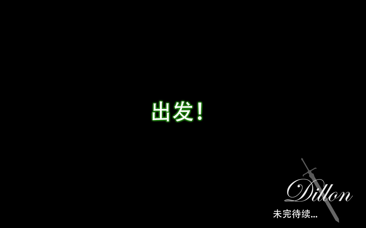 狄隆 第一章  梦（上） 第25页