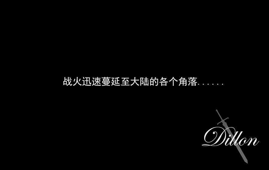 狄隆 序章（下） 第9页