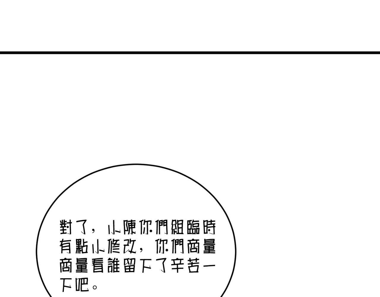 风墙 第一话：加班 第30页