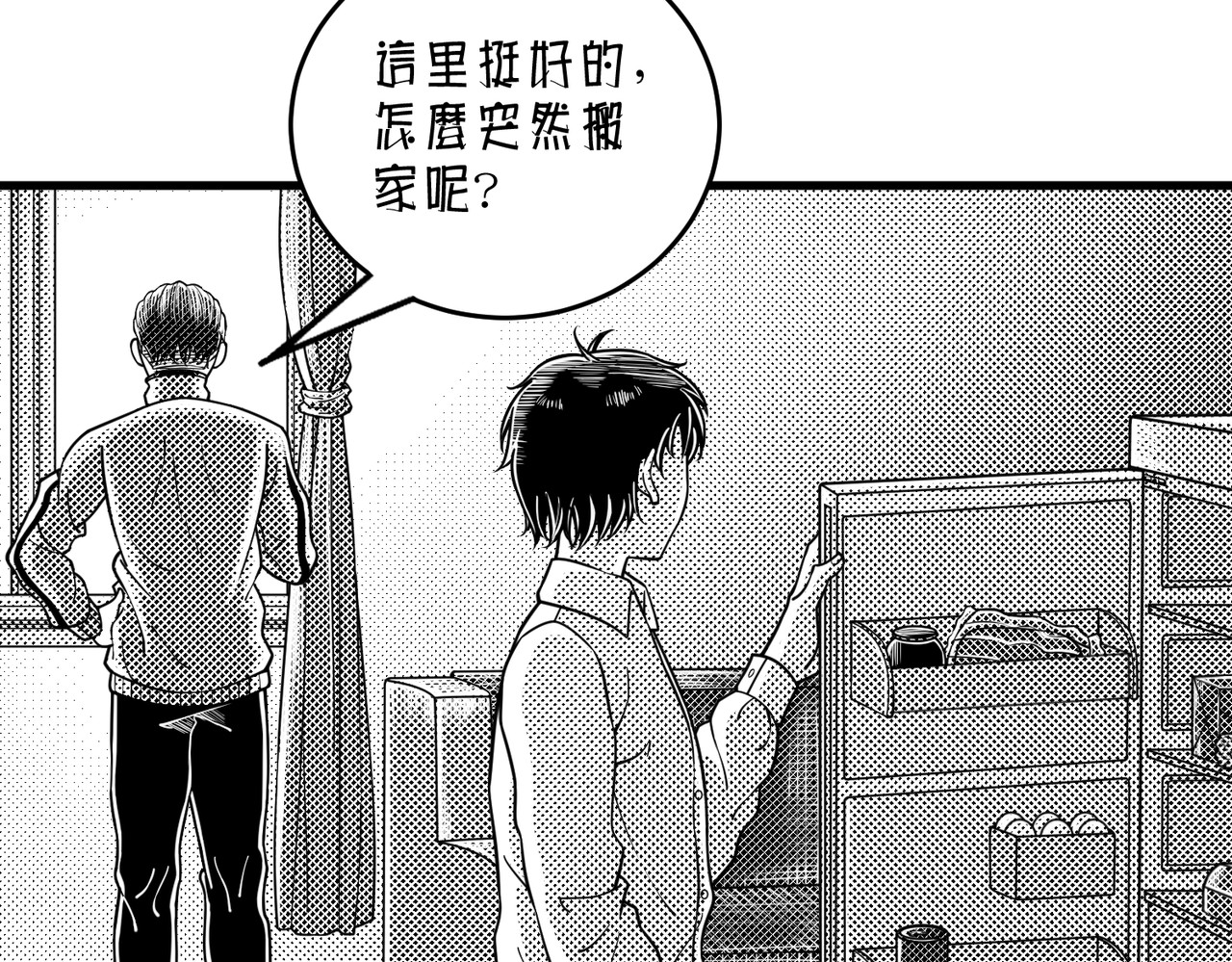 风墙 第二话：搬家 第14页