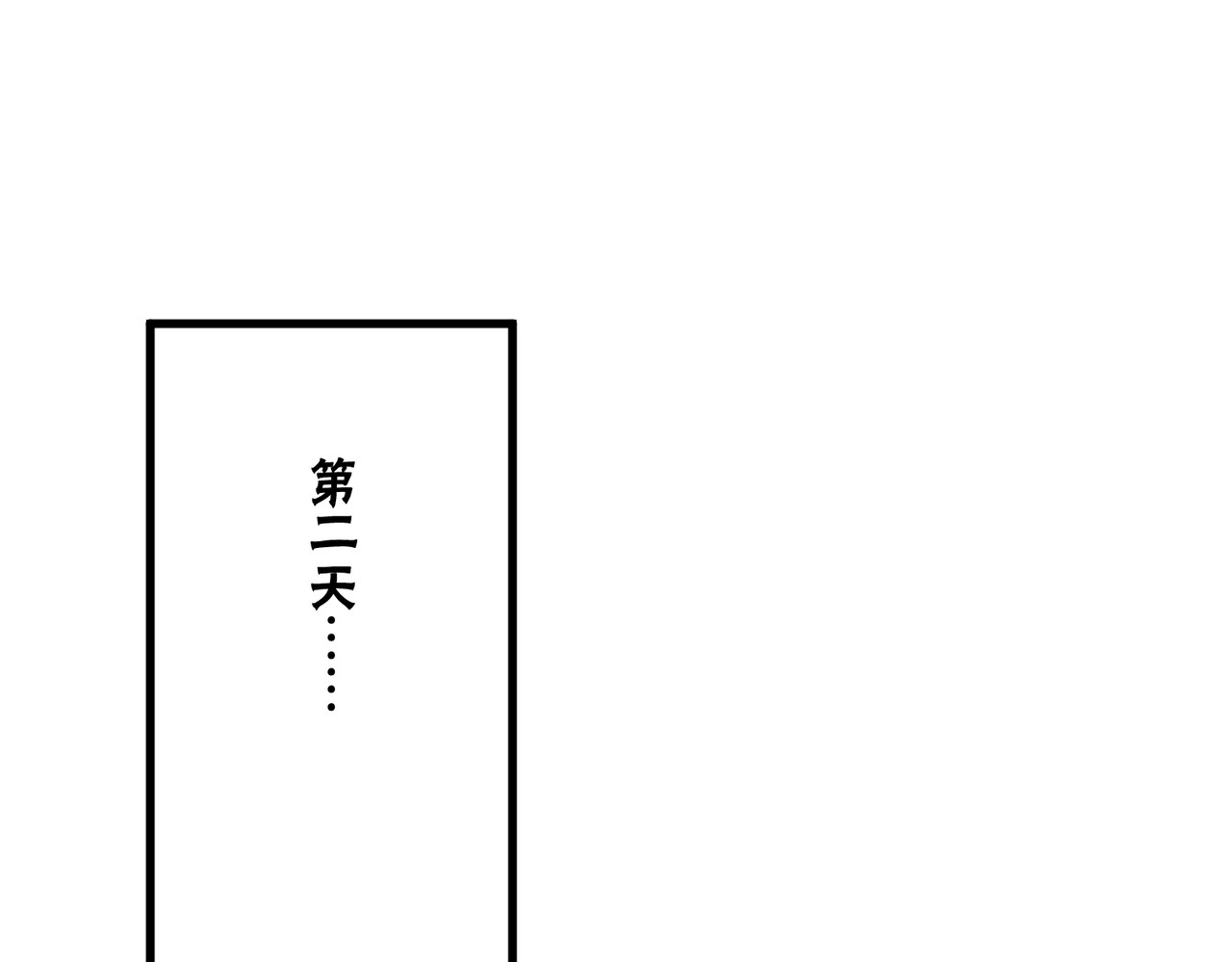 风墙 第三话：生活 第1页