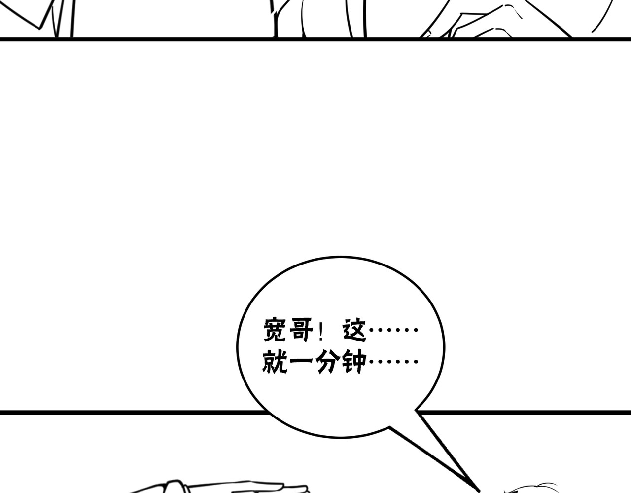 风墙 第三话：生活 第42页