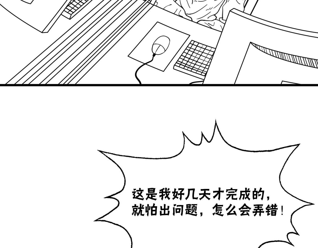 风墙 第三话：生活 第53页