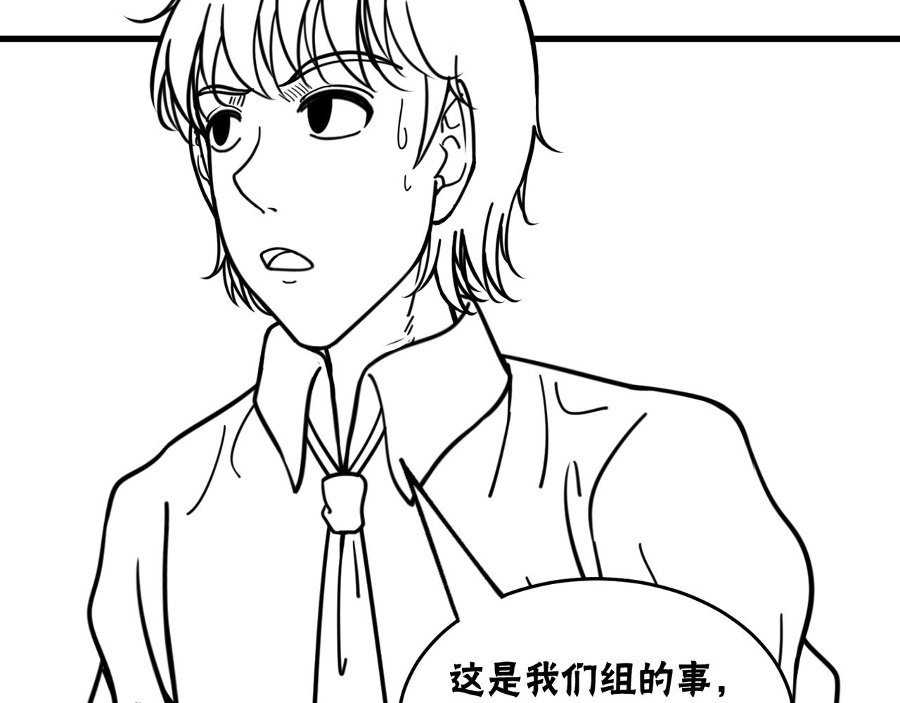 风墙 第三话：生活 第80页