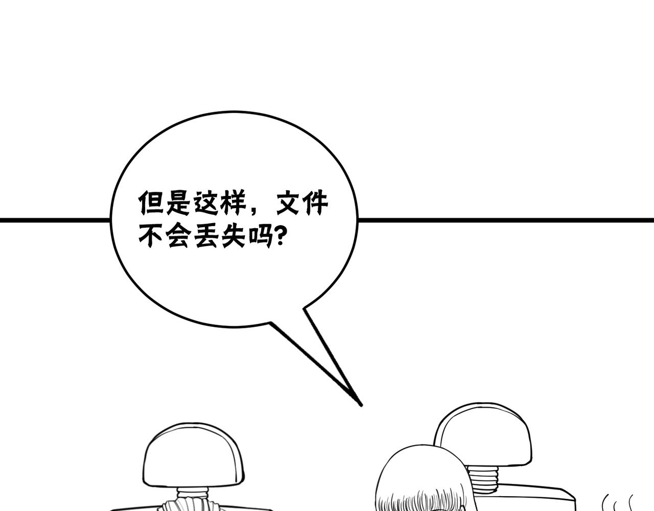 风墙 第三话：生活 第9页