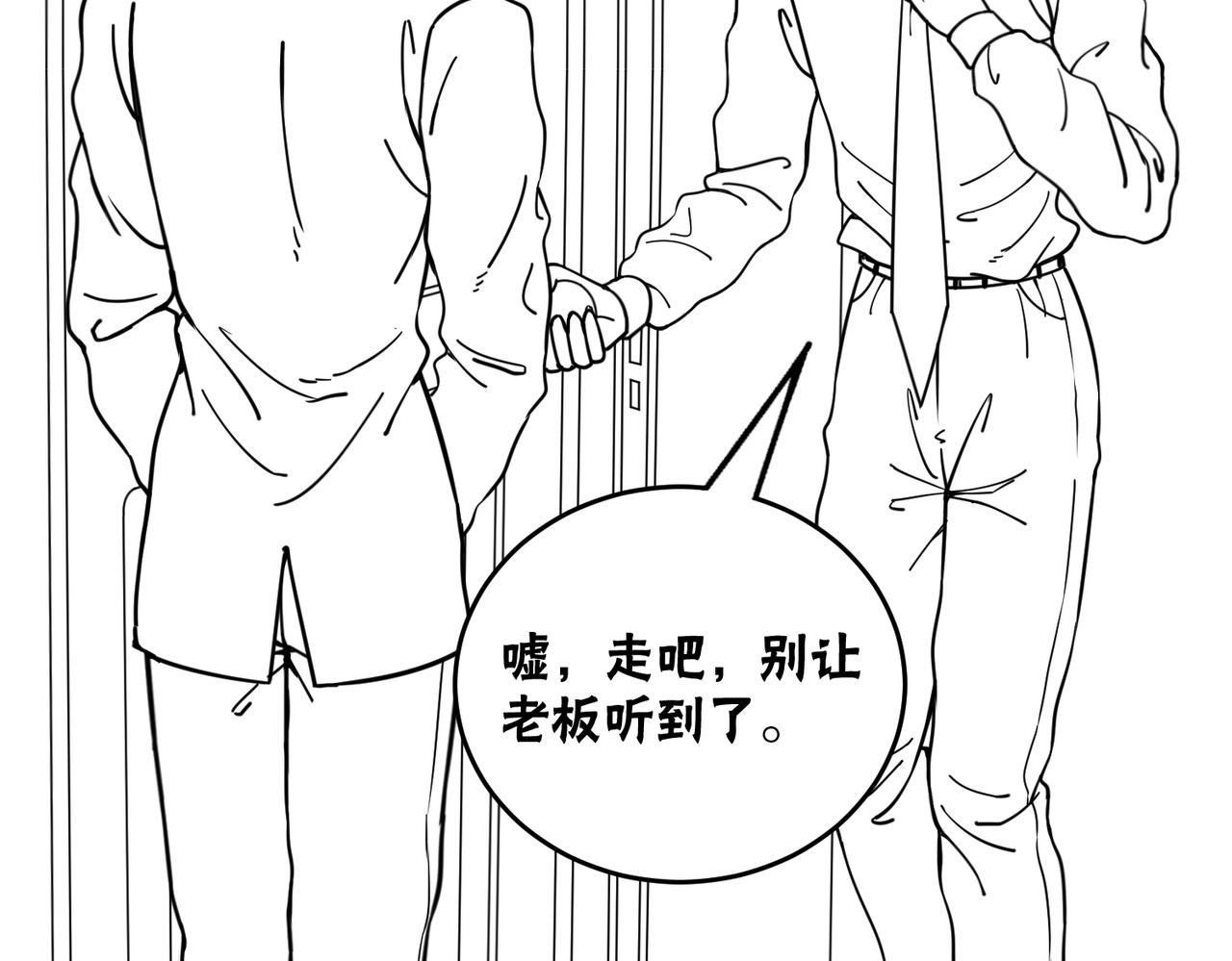 风墙 第三话：生活 第90页