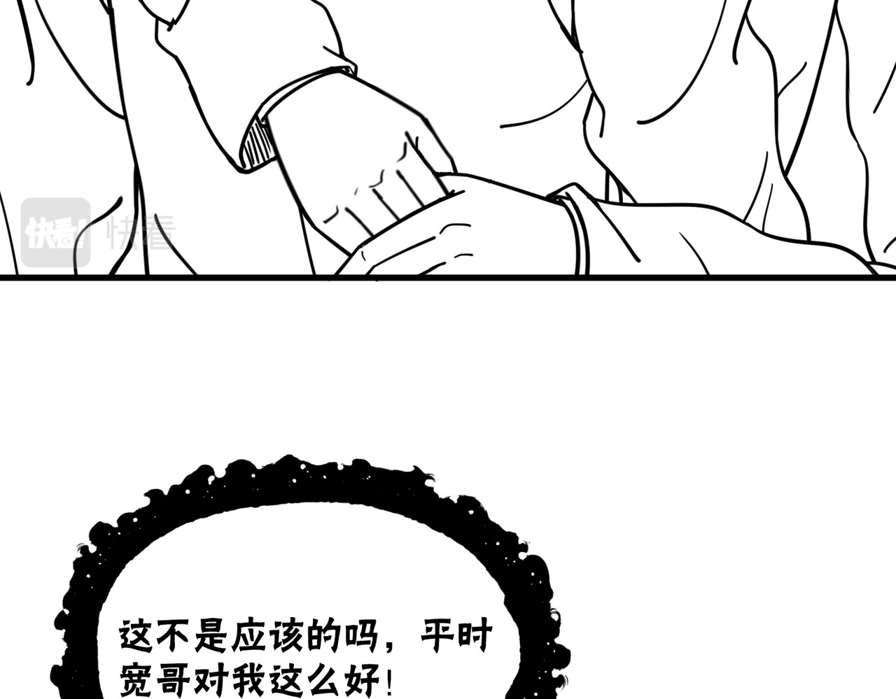 风墙 第三话：生活 第98页