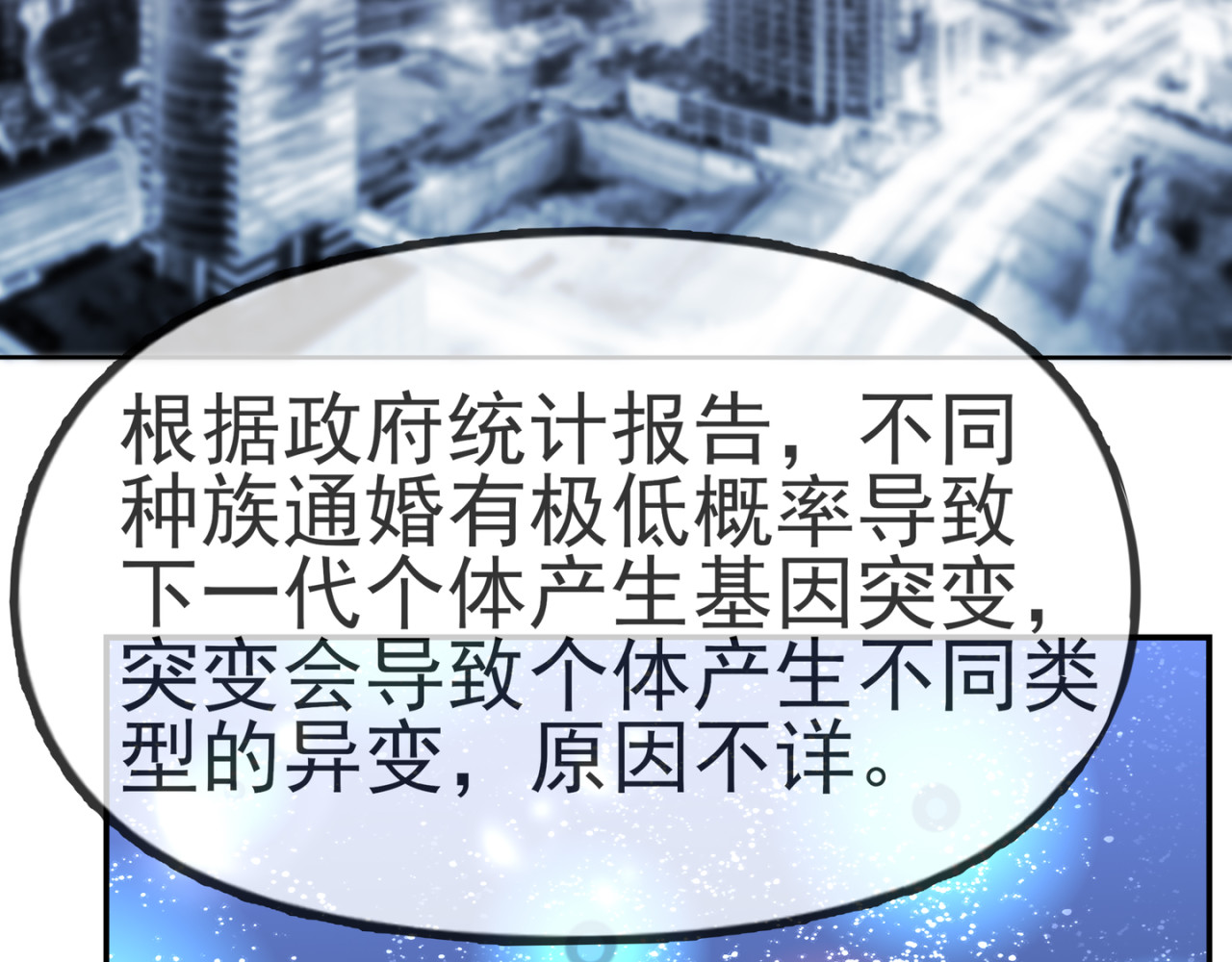 异见 遇见（前章） 第16页
