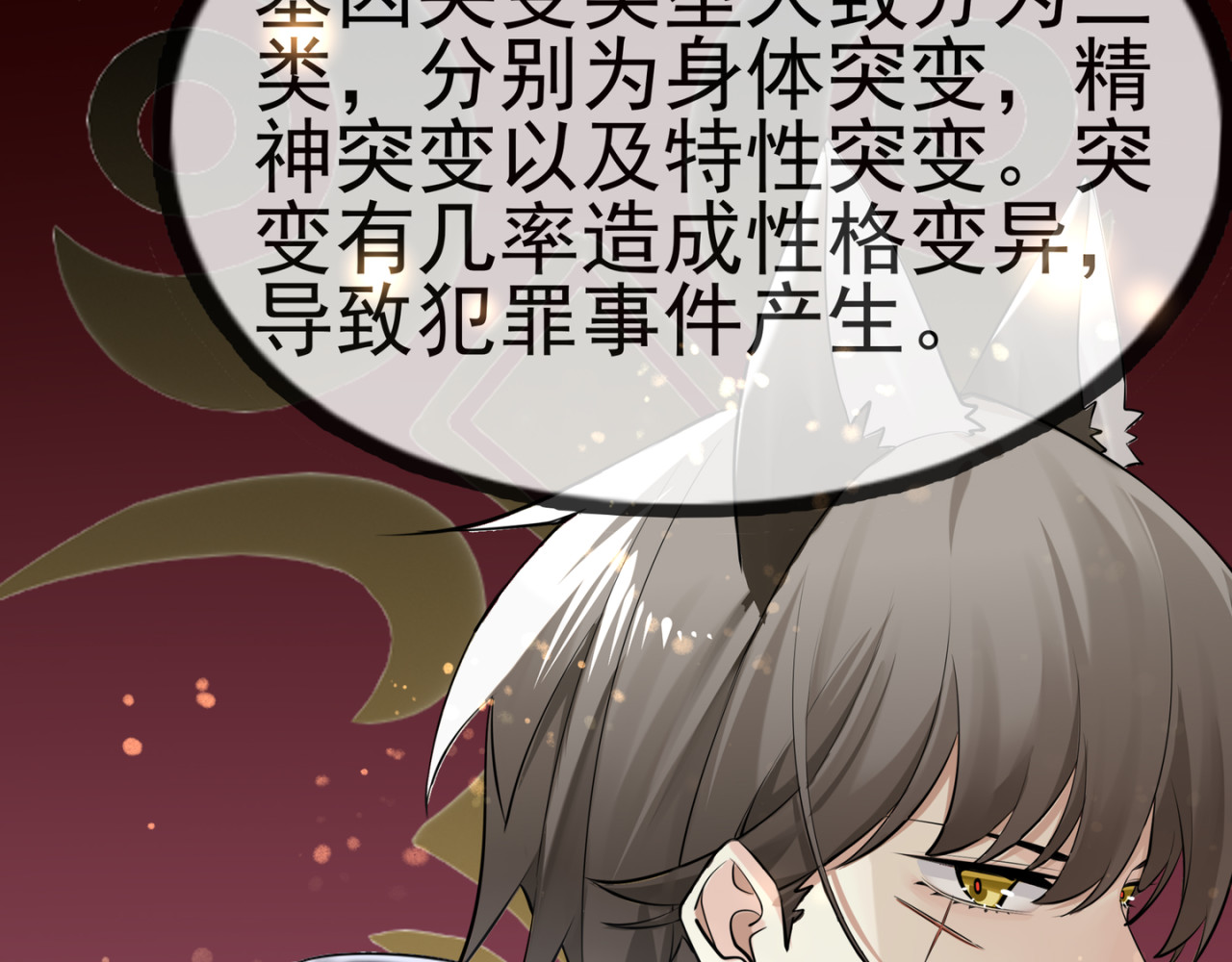 异见 遇见（前章） 第18页