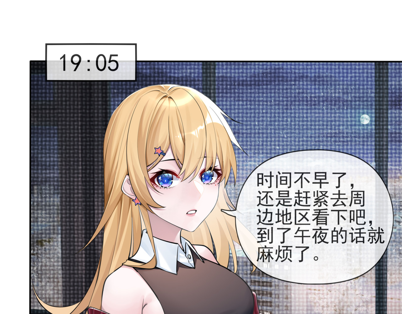 异见 遇见（前章） 第22页