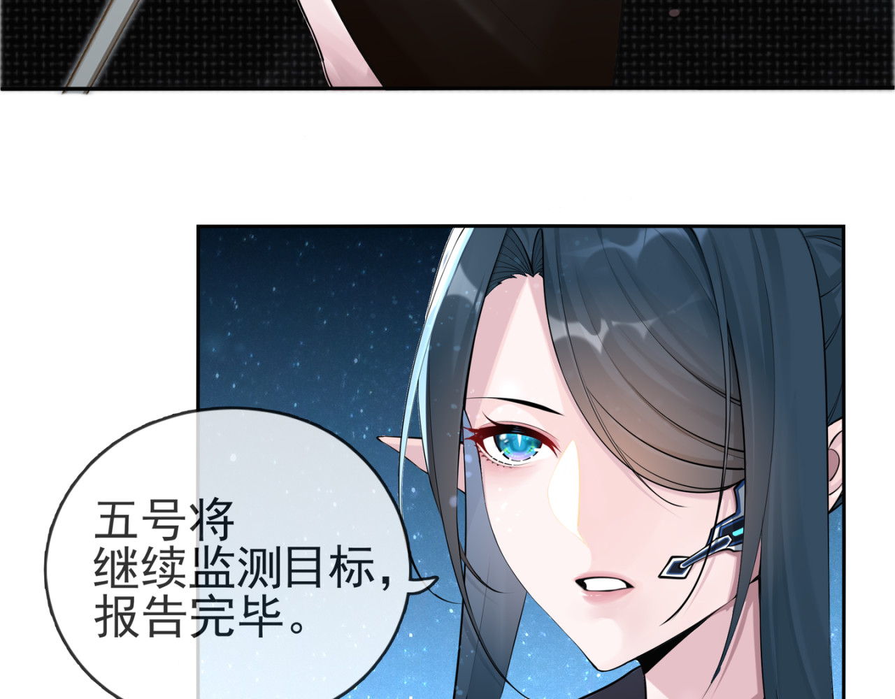 异见 遇见（前章） 第27页