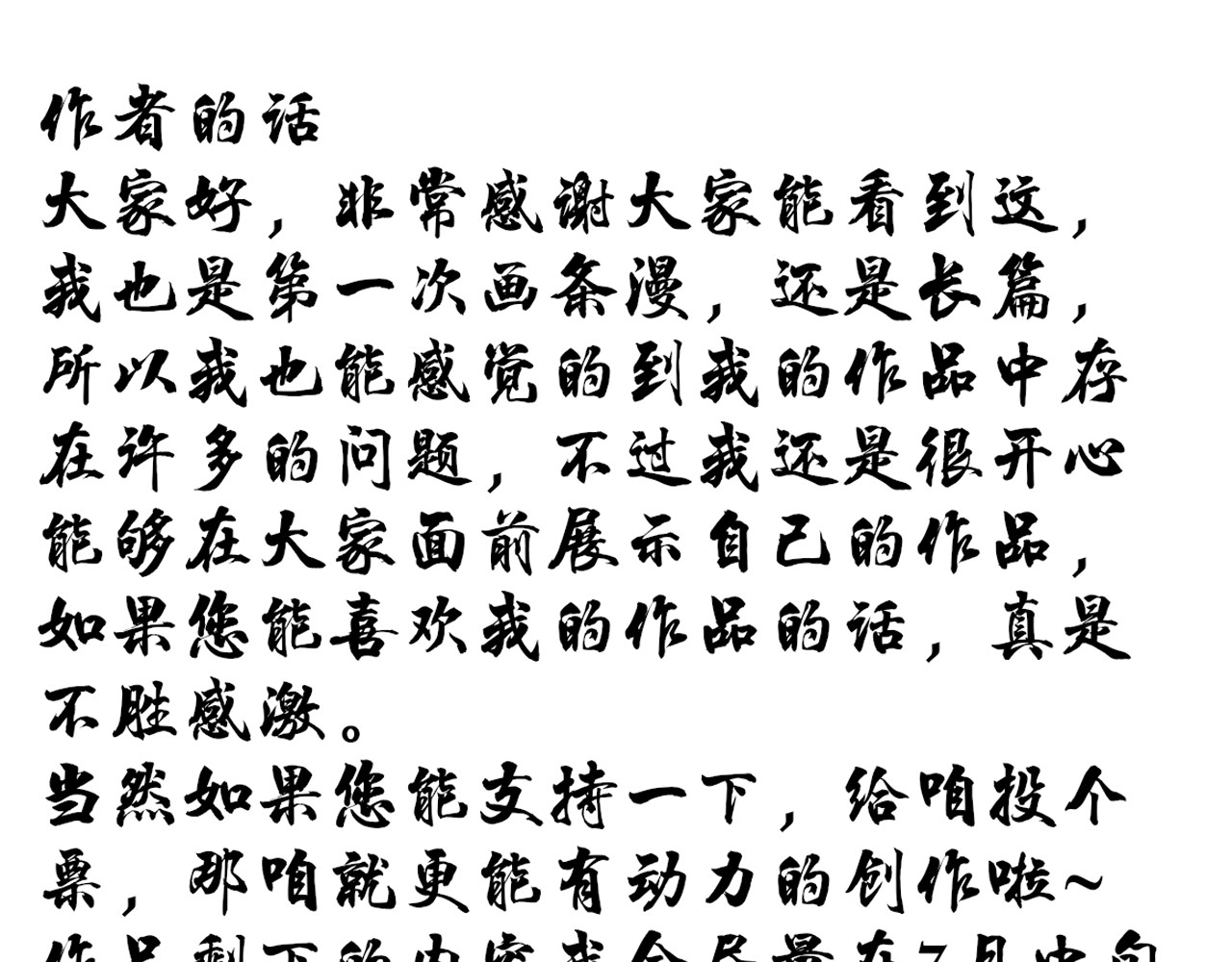 异见 遇见（前章） 第33页