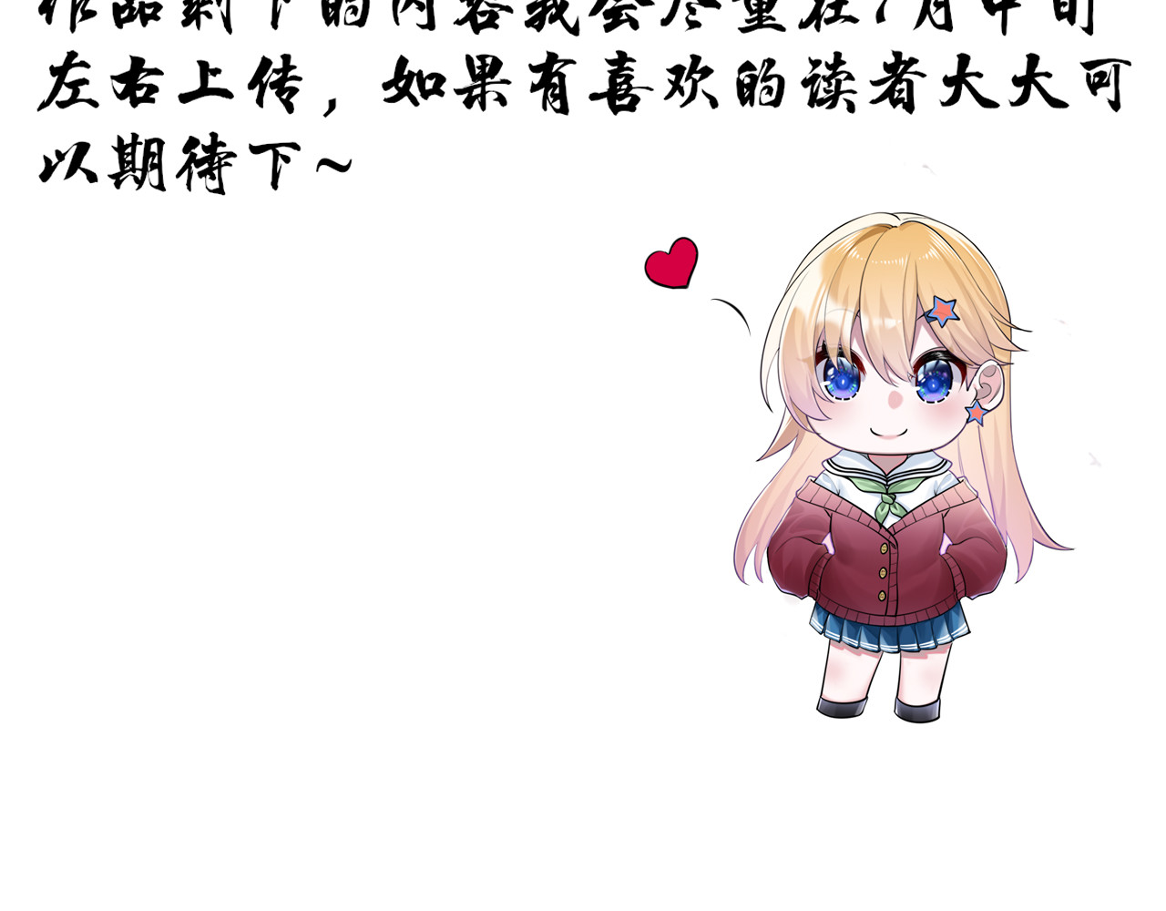 异见 遇见（前章） 第34页