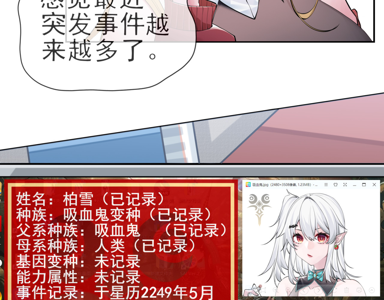异见 遇见（前章） 第9页