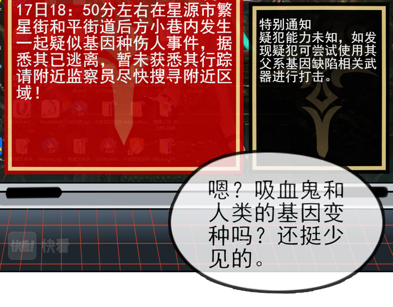 异见 遇见（前章） 第10页