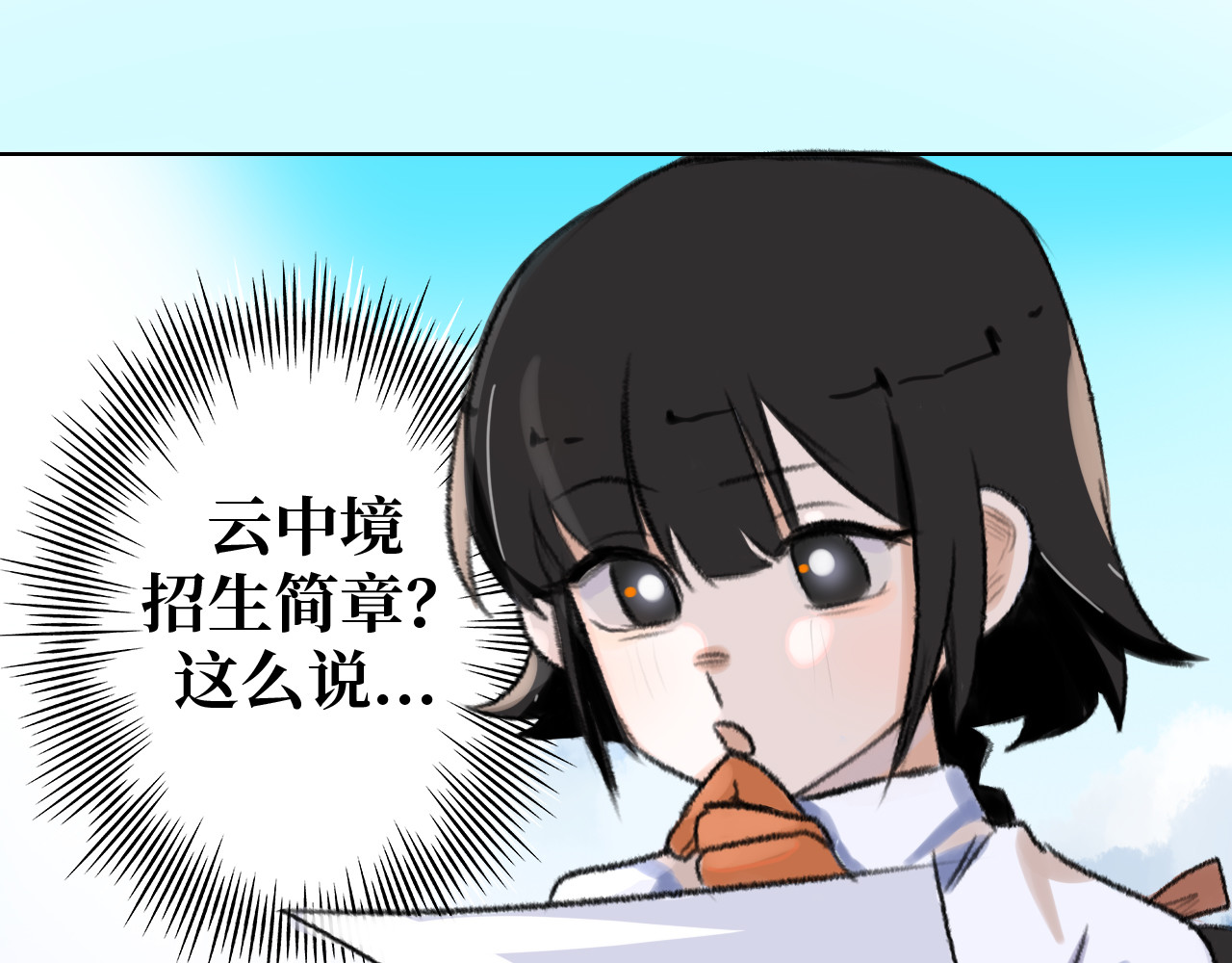 雾中境 初入云中境！ 第15页