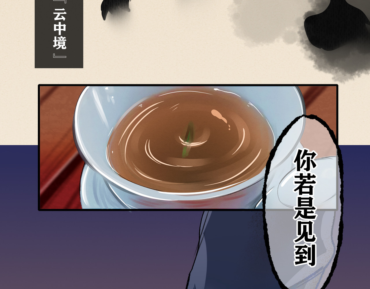 雾中境 第3页