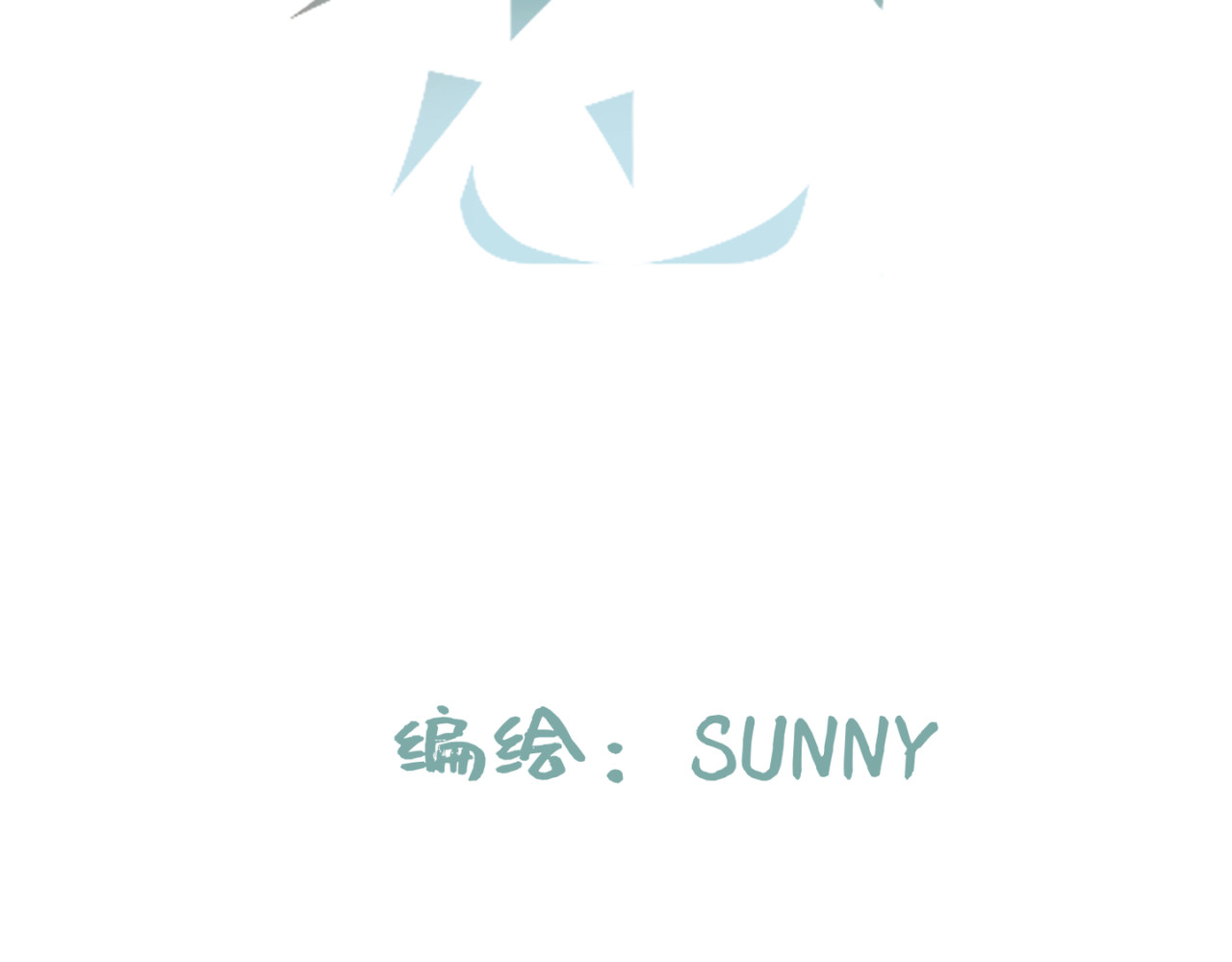 失恋ing 第2页