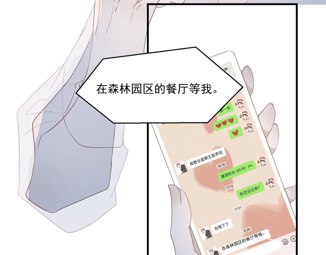 失恋ing 迁就 第58页