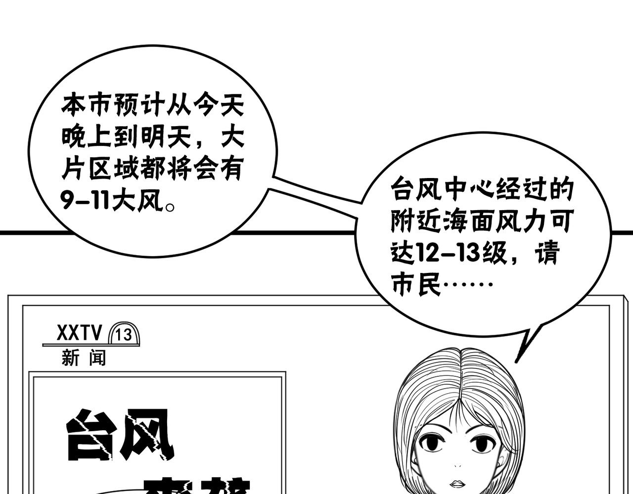 风墙 第四话：台风 第3页