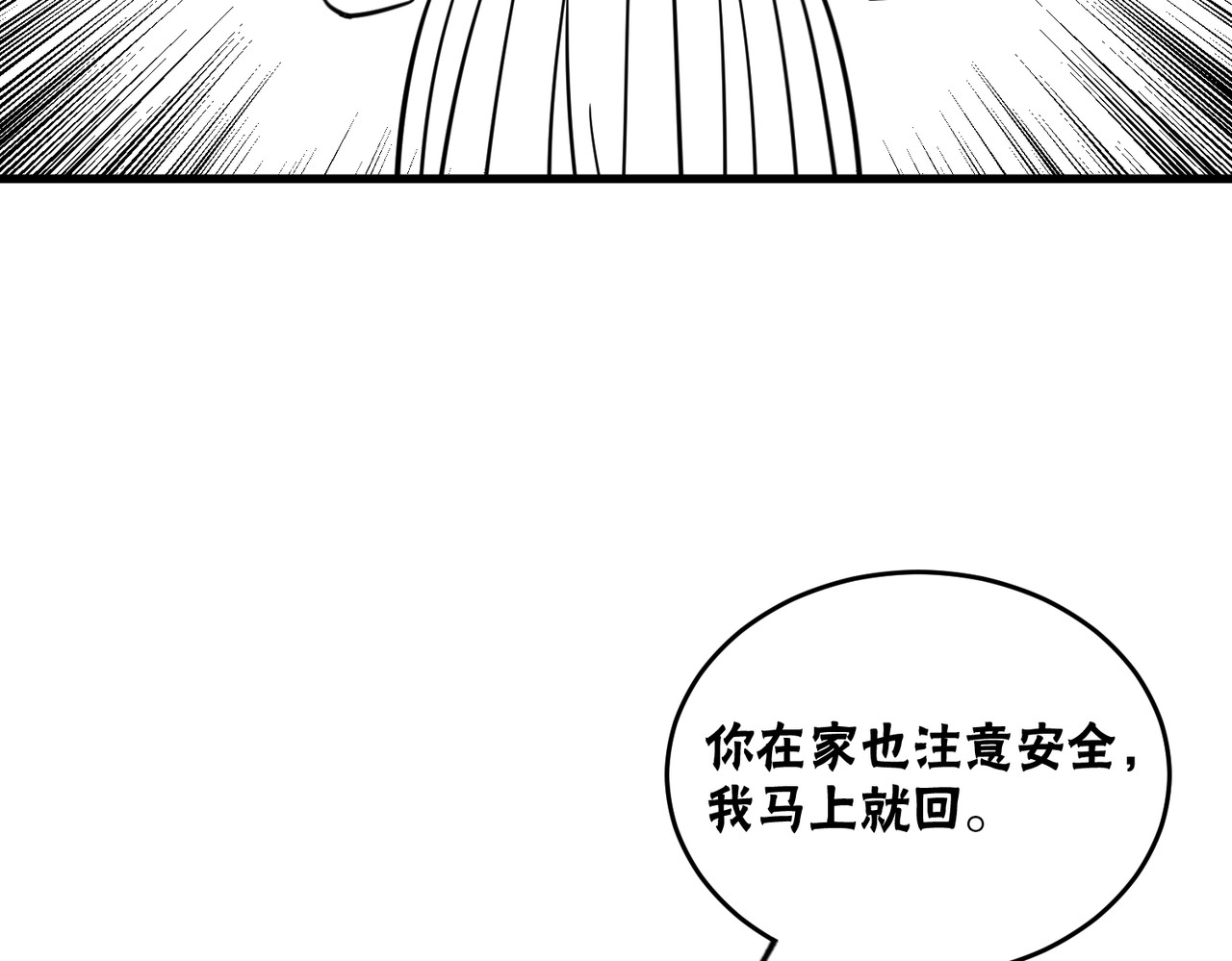 风墙 第四话：台风 第28页