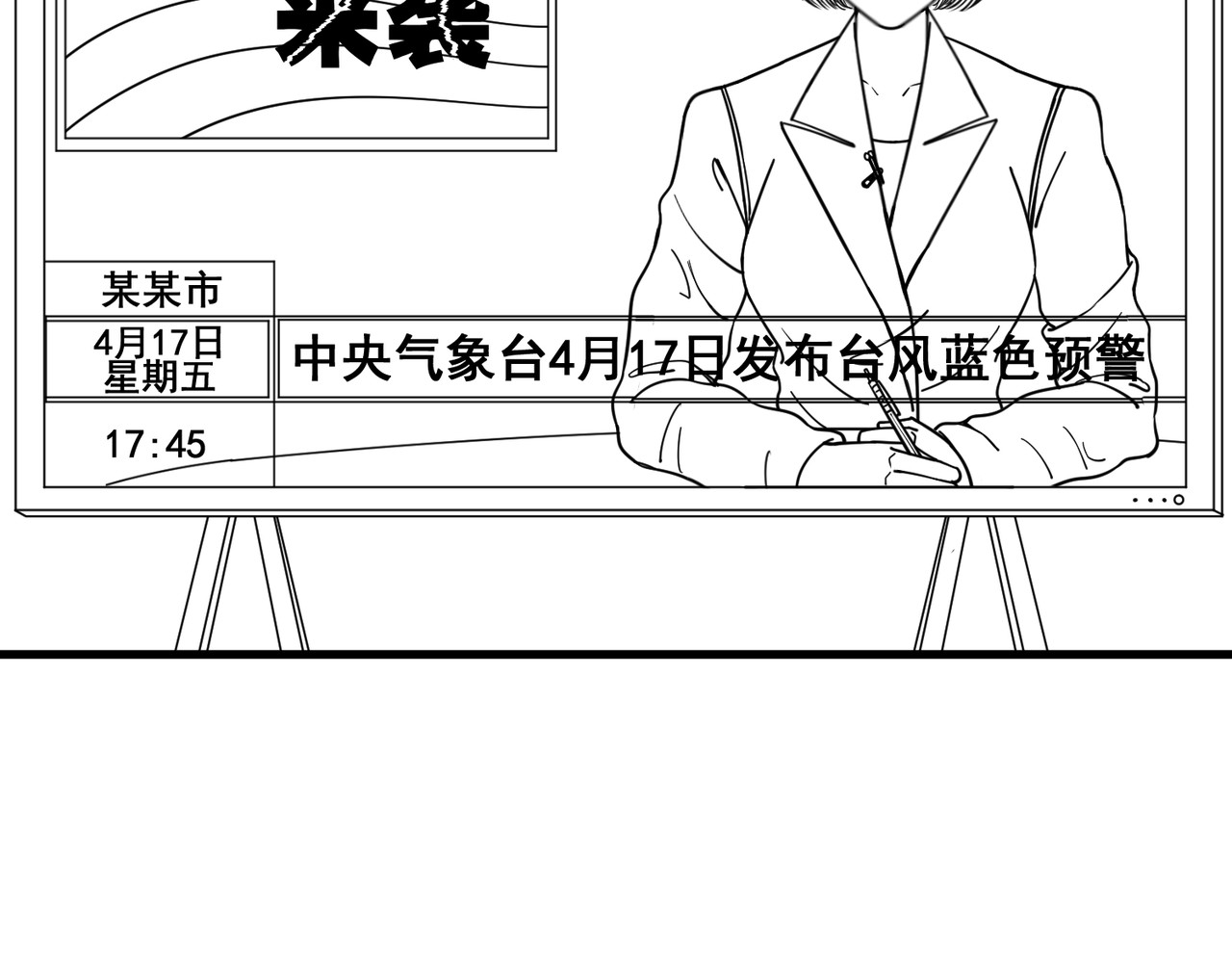 风墙 第四话：台风 第4页