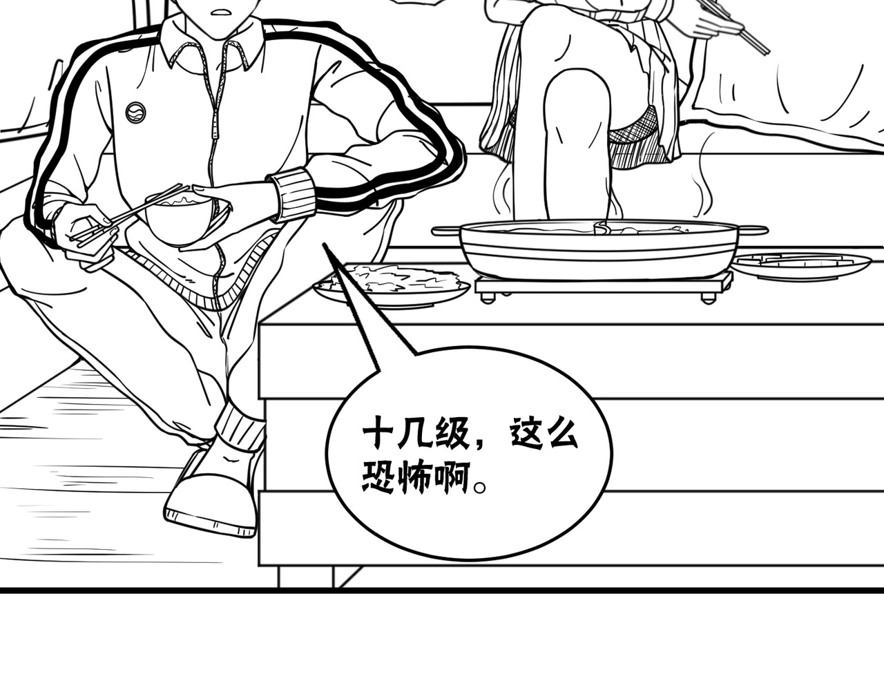 风墙 第四话：台风 第6页