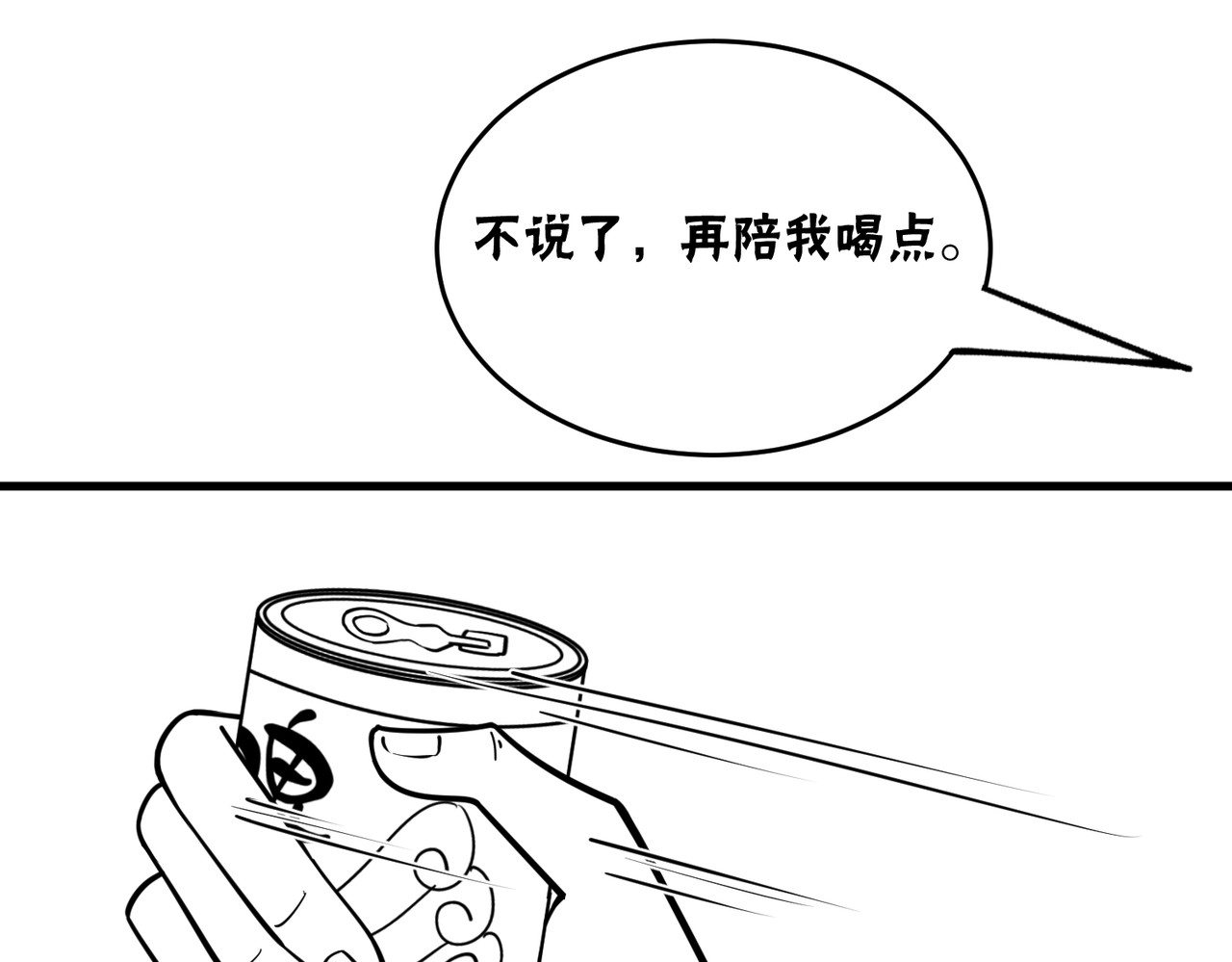 风墙 第四话：台风 第55页