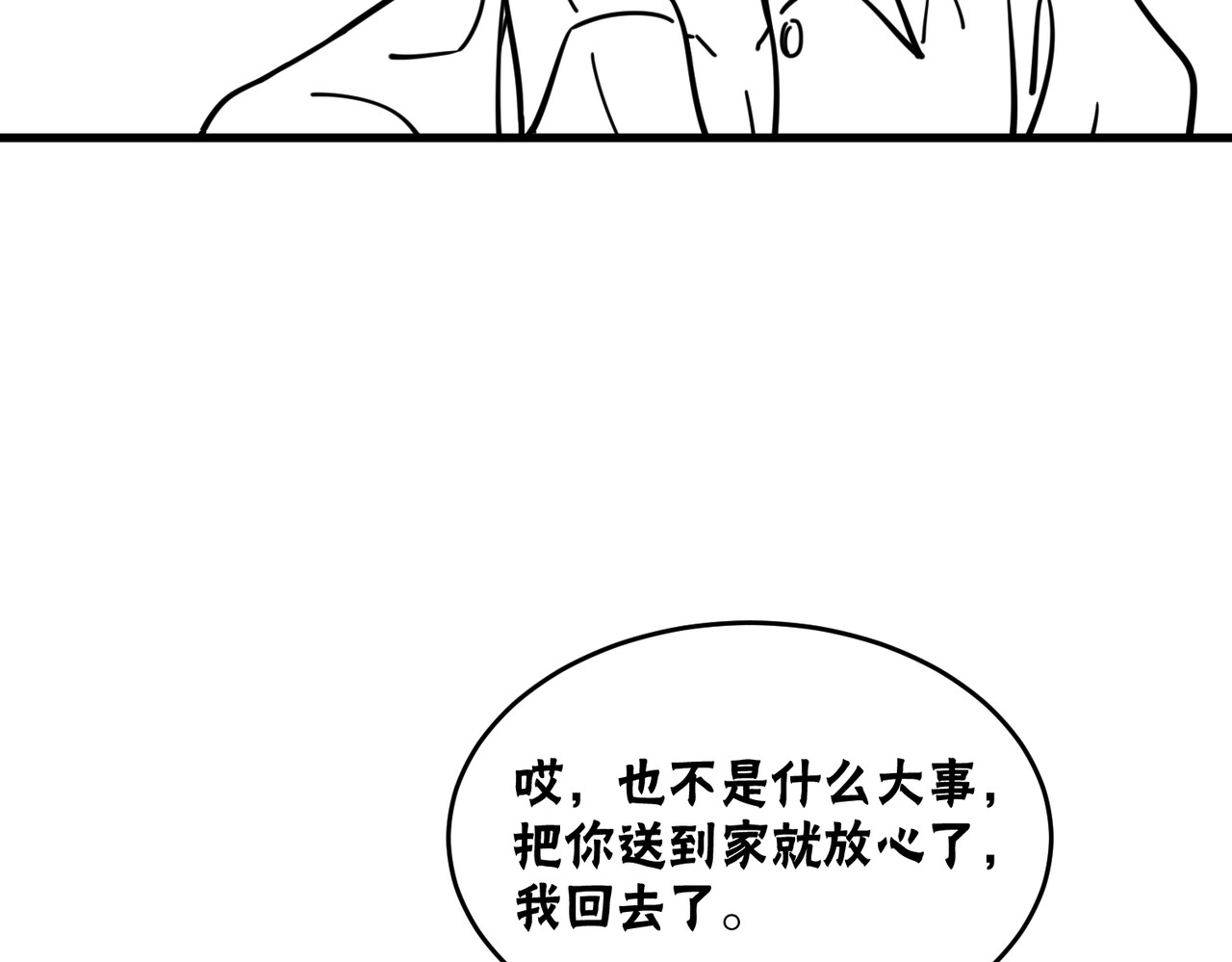 风墙 第四话：台风 第77页