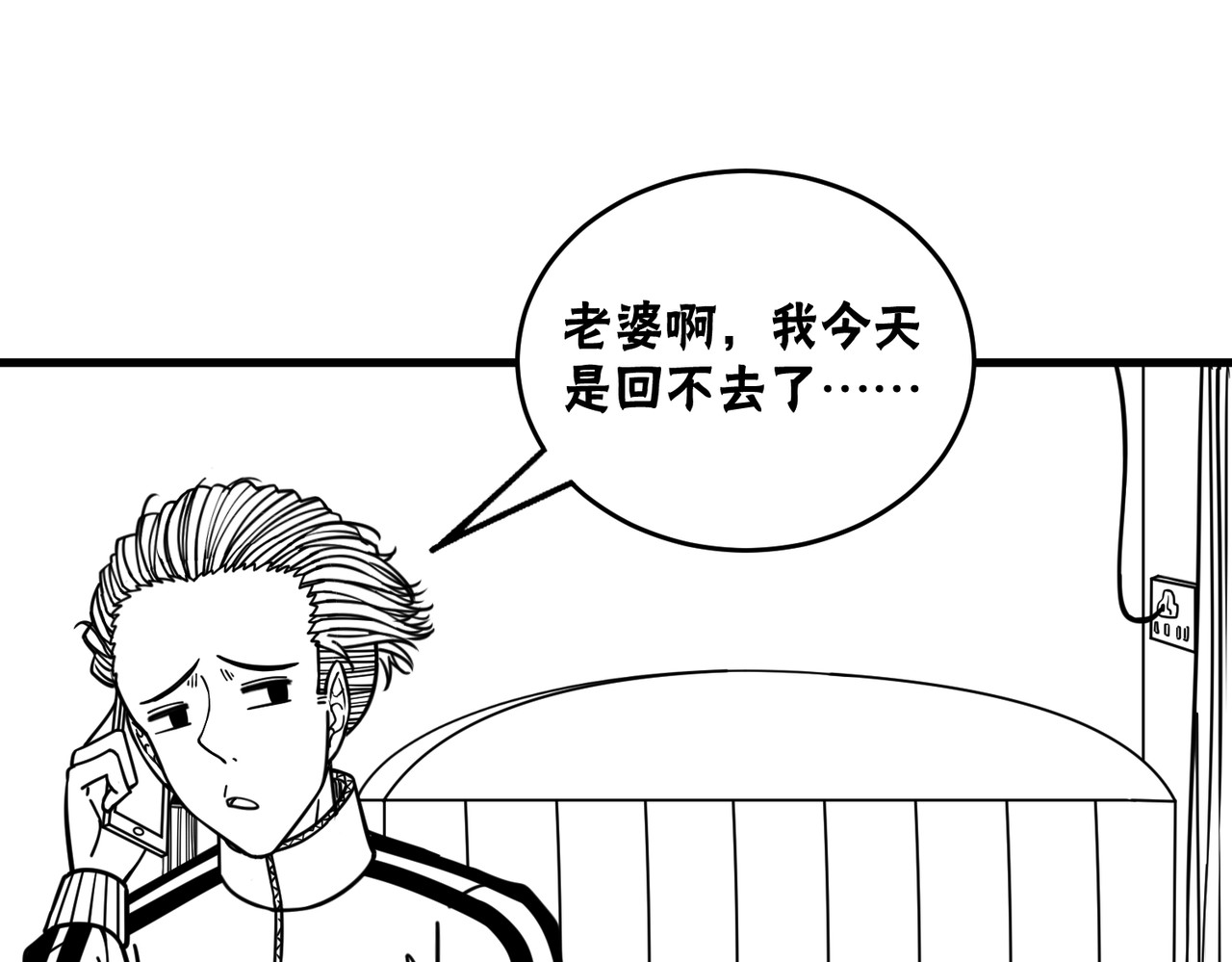 风墙 第四话：台风 第88页