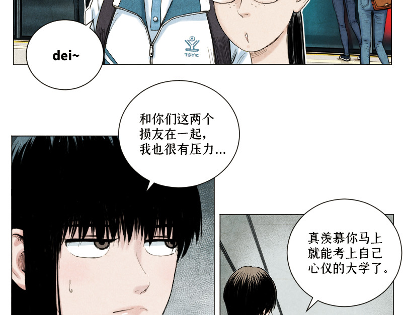 心霾 第1话-怪物 第11页