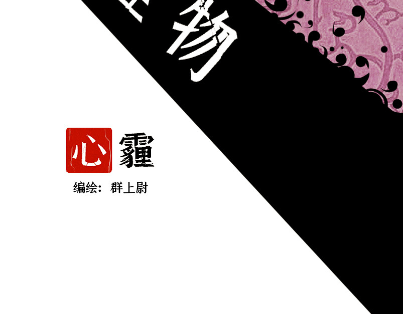 心霾 第1话-怪物 第3页