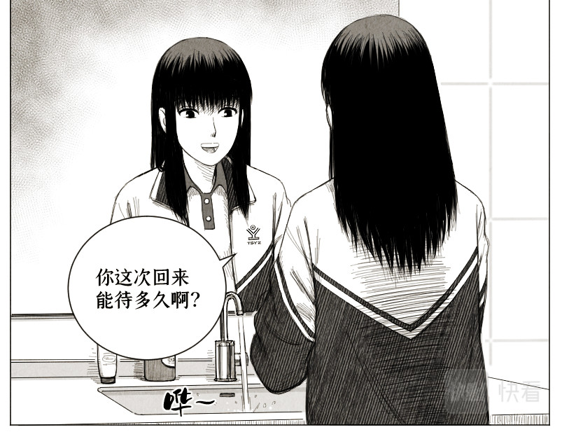 心霾 第1话-怪物 第47页