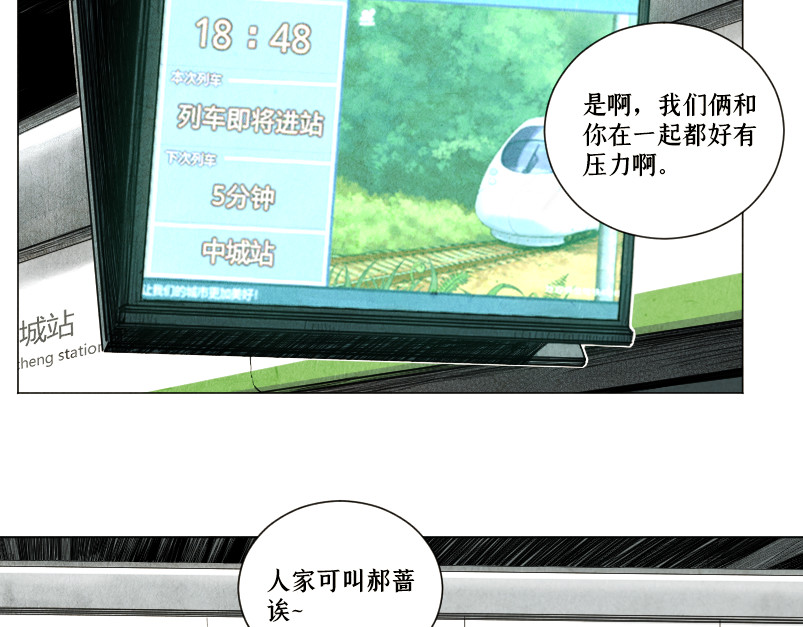 心霾 第1话-怪物 第7页