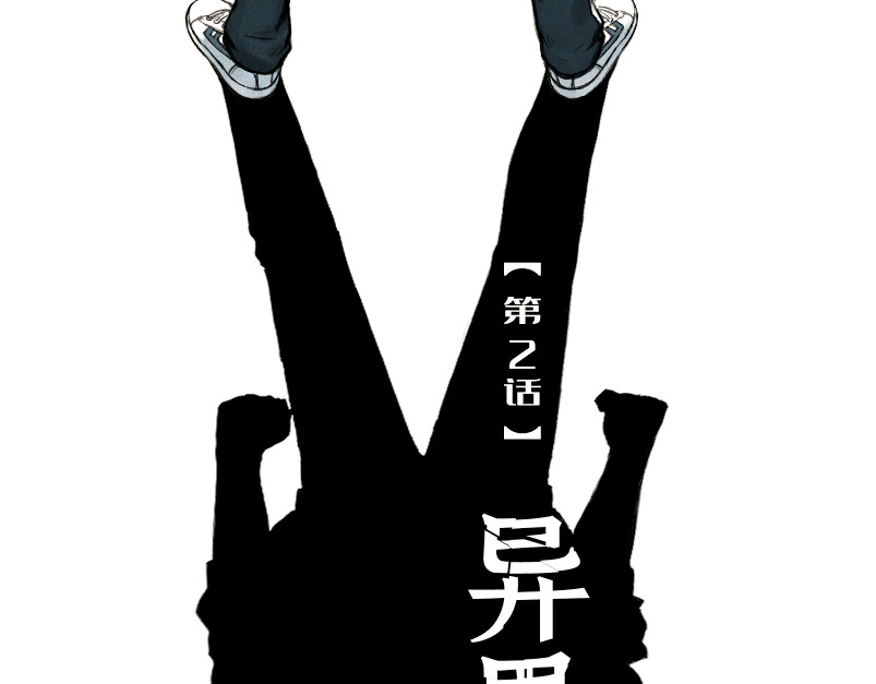 心霾 第2话-异界 第3页