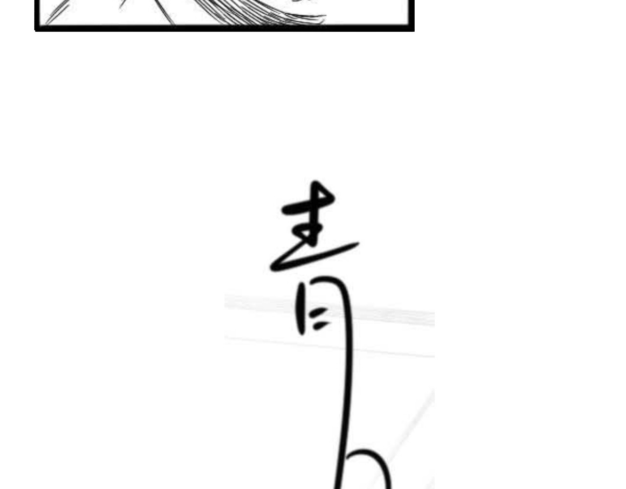 青日 第二话，故去新来 第3页